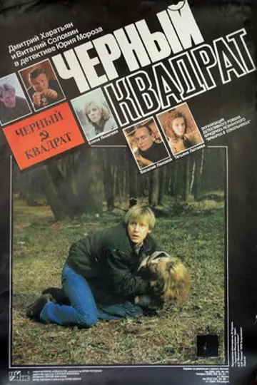 Черный квадрат