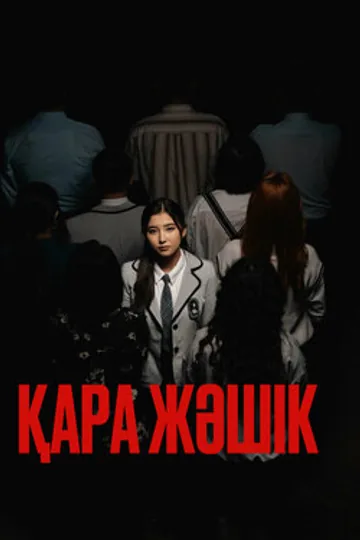 Черный ящик