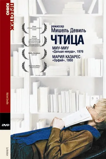 Чтица
