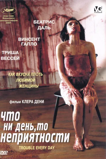 Что ни день, то неприятности