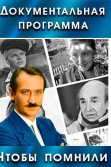 Чтобы помнили