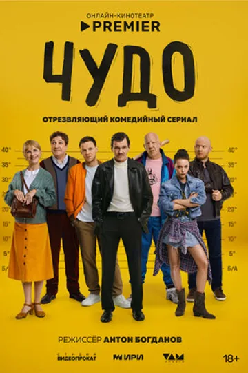 Чудо