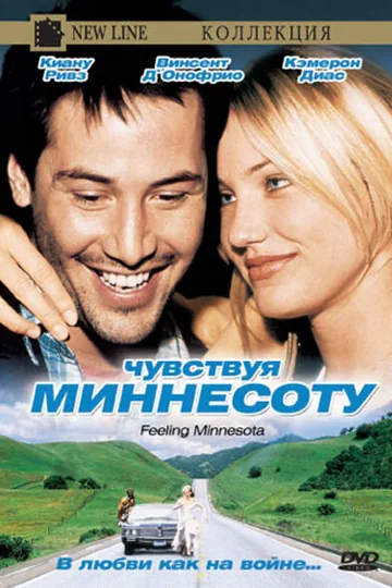 Чувствуя Миннесоту