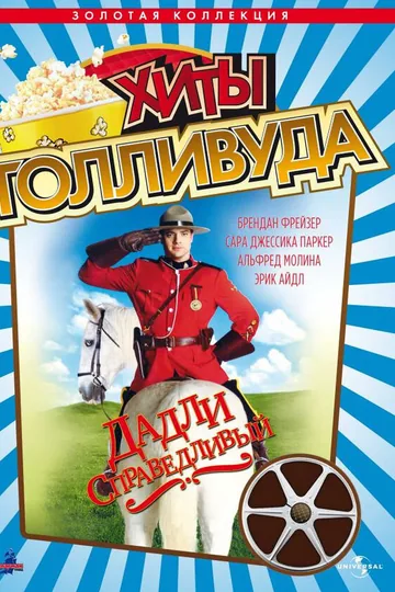 Дадли Справедливый