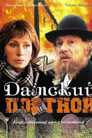 Дамский портной
