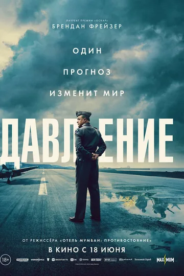 Давление