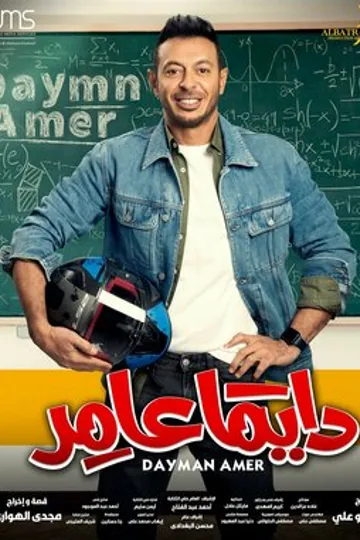 Dayman Amer