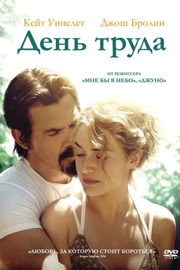 День труда