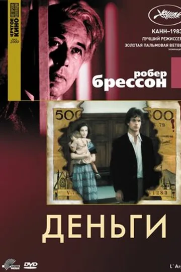 Деньги
