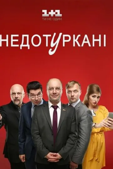 Депутатики
