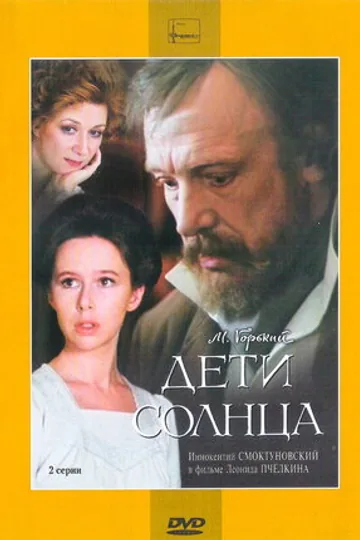 Дети солнца