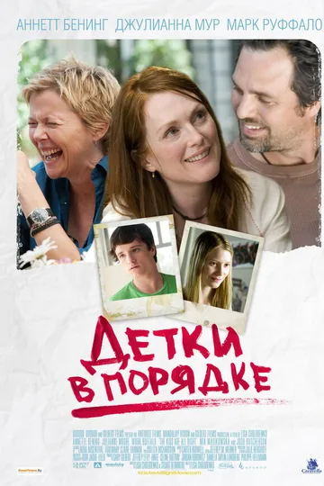 Детки в порядке