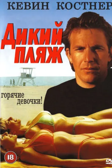 Дикий пляж
