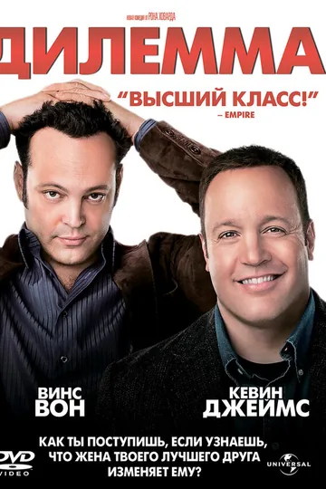 Дилемма