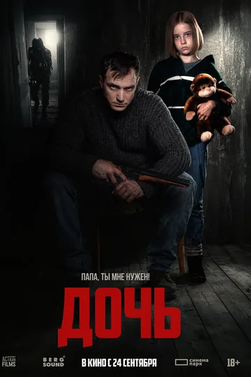 Дочь