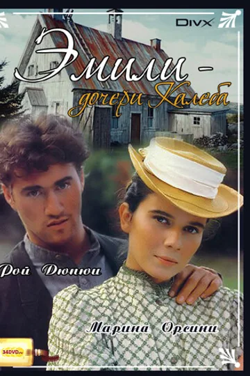 Дочери Калеба