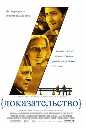 Доказательство
