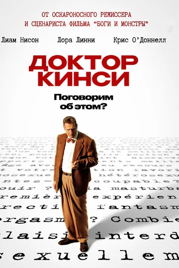 Доктор Кинси