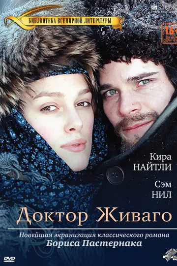Доктор Живаго