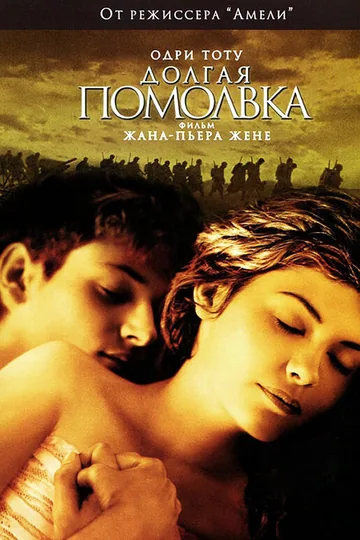 Долгая помолвка