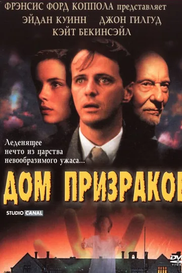 Дом призраков