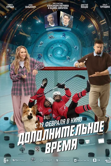 Дополнительное время