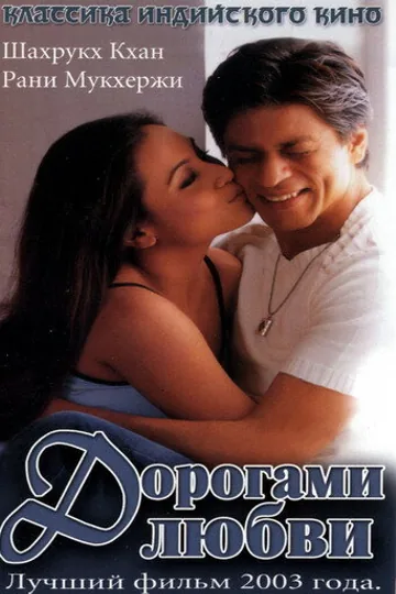 Дорогами любви