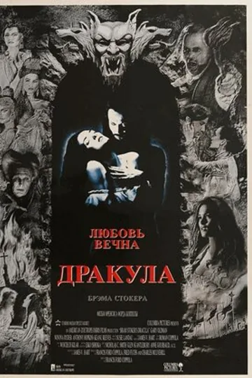 Дракула