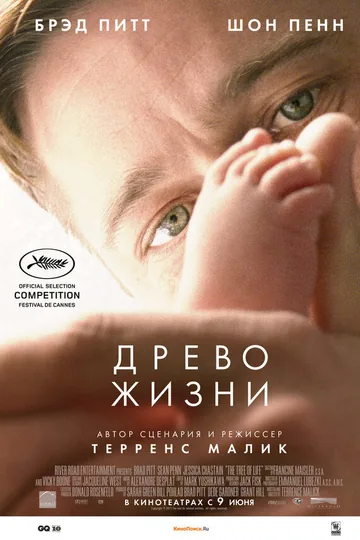 Древо жизни