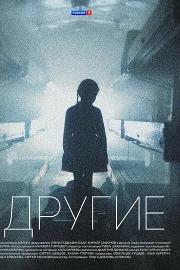Другие