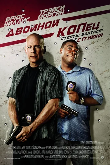 Двойной КОПец