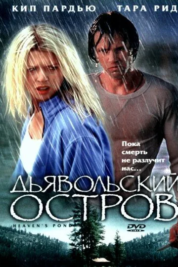 Дьявольский остров