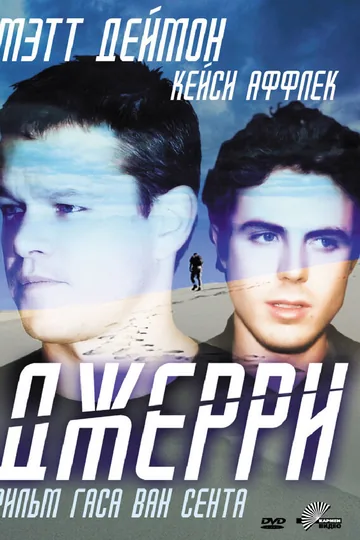 Джерри