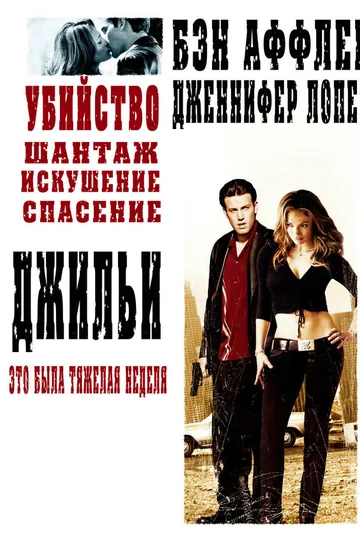 Джильи