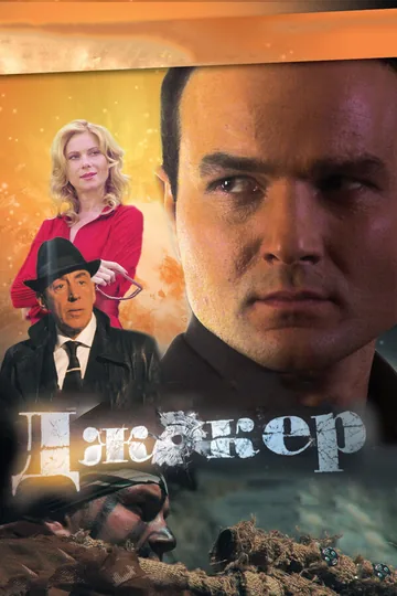 Джокер