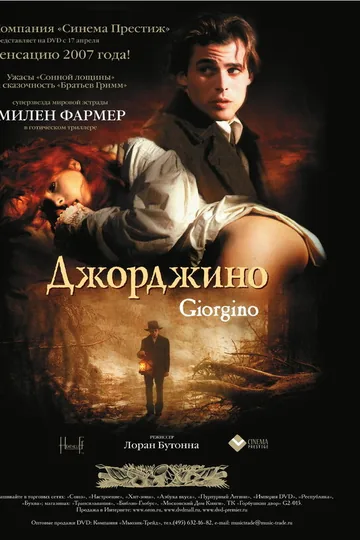 Джорджино