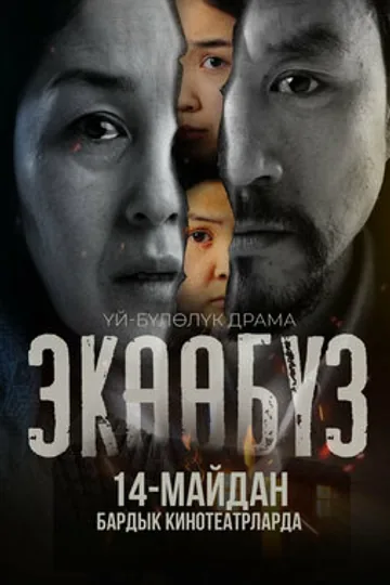 Экообуз