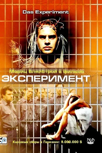 Эксперимент