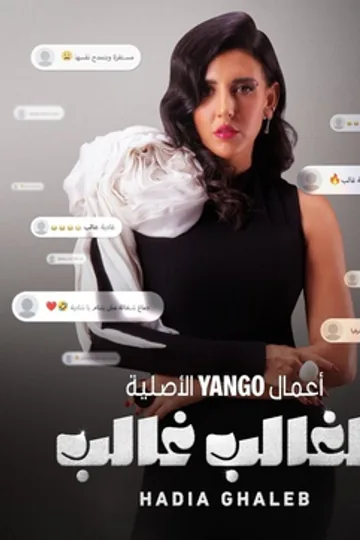 El Ghaleb Ghaleb: Hadia Ghaleb