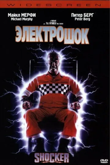 Электрошок