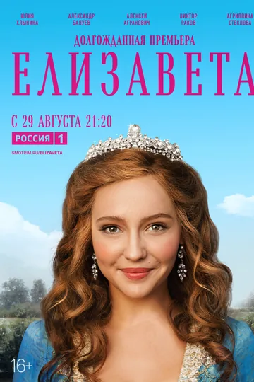 Елизавета