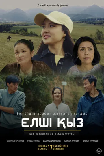 Елші Қыз