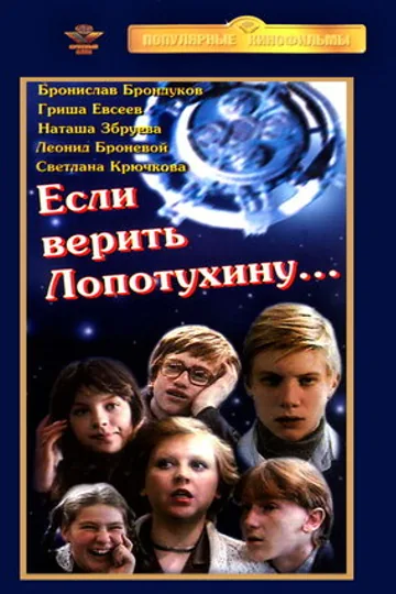 Если верить Лопотухину...