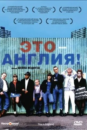 Это – Англия