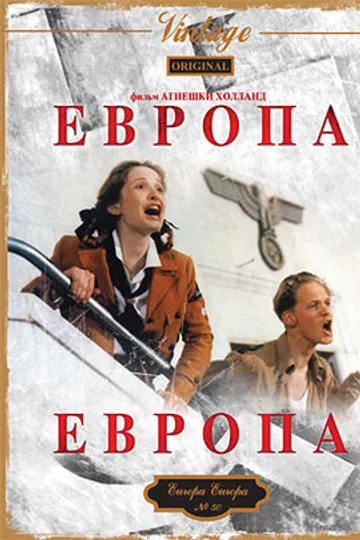 Европа, Европа