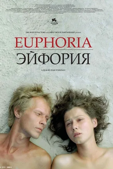 Эйфория