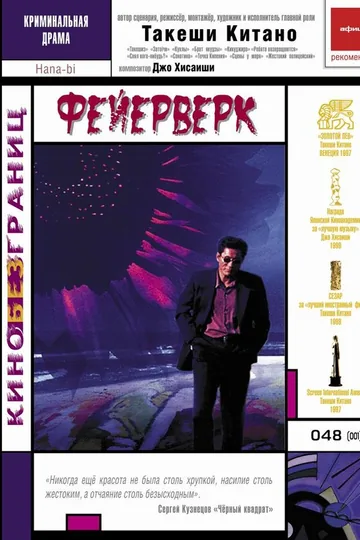 Фейерверк