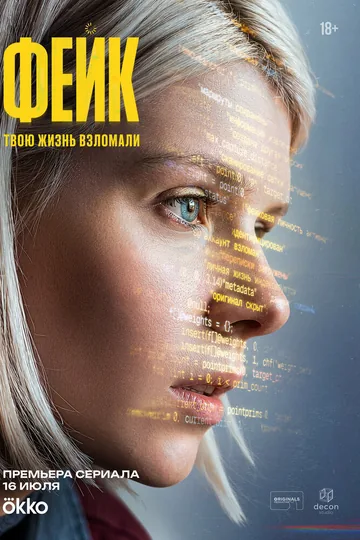 Фейк