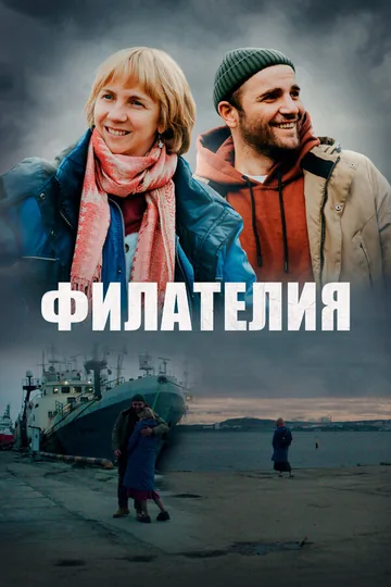 Филателия