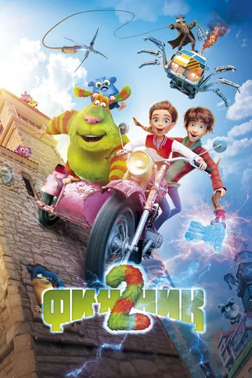 Финник 2